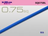 Photo: ●0.75sq(1m) [color Blue] - cable /SQ075BL