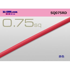 Photo: ●0.75sq(1m) [color Red] - cable /SQ075RD