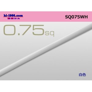 Photo: ●0.75sq(1m) [color White] - cable /SQ075WH