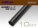 Photo: Heat shrinkable black tube ( diameter 10mm length 1m)/SHTU-10