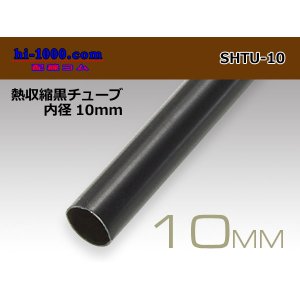 Photo: Heat shrinkable black tube ( diameter 10mm length 1m)/SHTU-10