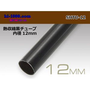 Photo: Heat shrinkable black tube ( diameter 12mm length 1m)/SHTU-12