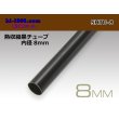Photo1: Heat shrinkable black tube ( diameter 8mm length 1m)/SHTU-8 (1)