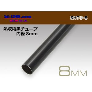 Photo: Heat shrinkable black tube ( diameter 8mm length 1m)/SHTU-8