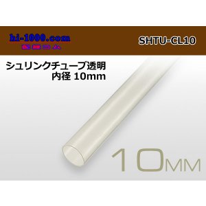 Photo: Shrink tube transparent ( diameter 10mm length 1m)/SHTU-CL10