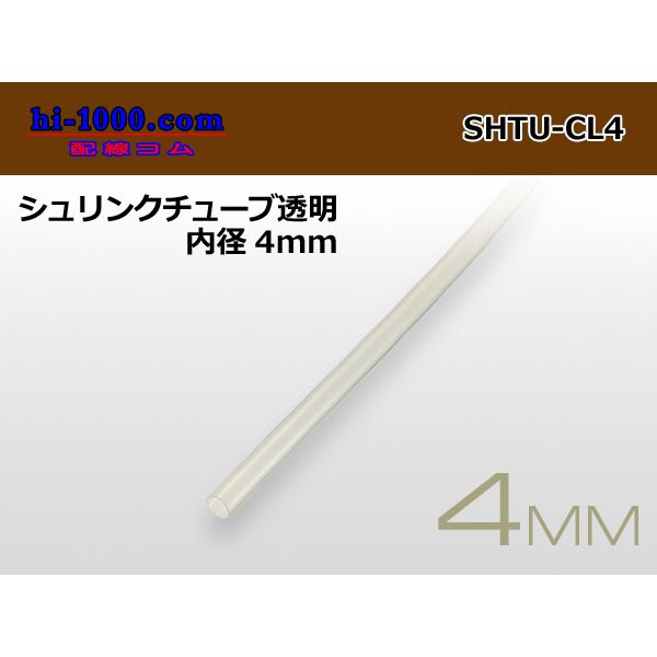 Photo1: Shrink tube transparent ( diameter 4mm length 1m)/SHTU-CL4 (1)