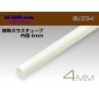 Photo1: Heat-resistant glass tube ( diameter 4mm length 1m)/GLATU-4 (1)