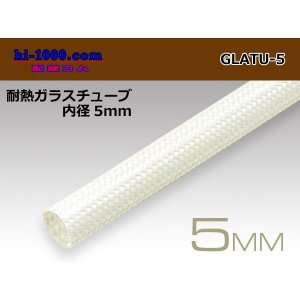 Photo: Heat-resistant glass tube ( diameter 5mm length 1m)/GLATU-5