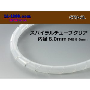 Photo: Spiral (coil) tube  clear L( Inner diameter 8.0mm length 1m)/CTU-CL