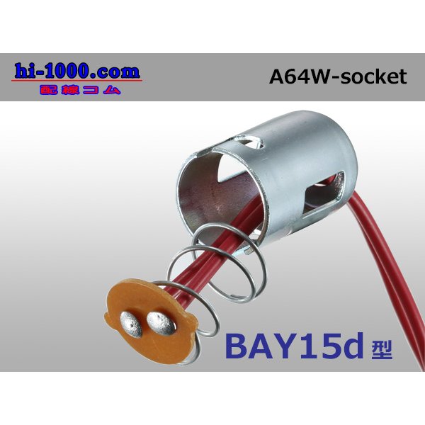 Photo2: Lamp socket  With case 　 Double code /A64W-socket (2)