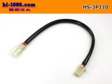 Photo: both ends 3P(110 Type ) Harness /HS-3P110