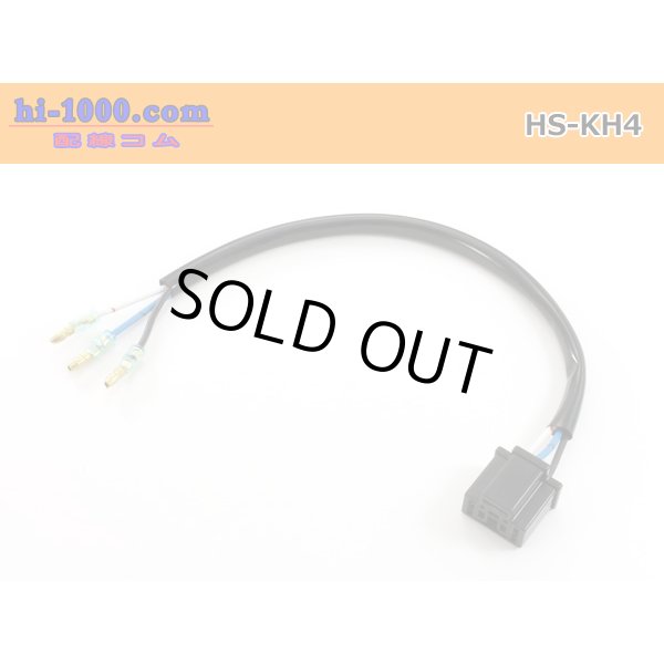 Photo1: Round Bullet Terminal  male →H4 female  Coupler  Harness /HS-KH4 (1)