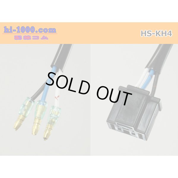 Photo2: Round Bullet Terminal  male →H4 female  Coupler  Harness /HS-KH4 (2)