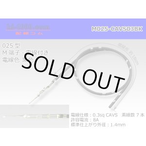 Photo: 025 Tab Size Unsealed Male Terminal – Sumitomo TS Series – Pre-crimped 0.3 sq Wire（Black）