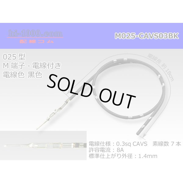 Photo1: 025 Tab Size Unsealed Male Terminal – Sumitomo TS Series – Pre-crimped 0.3 sq Wire（Black） (1)