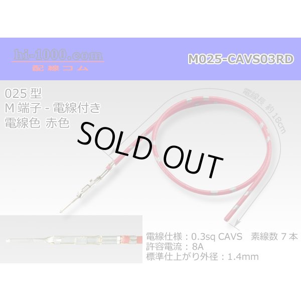 Photo1: 025 Tab Size Unsealed Male Terminal – Sumitomo TS Series – Pre-crimped 0.3 sq Wire（Red） (1)