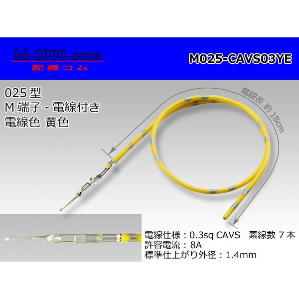 Photo1: ■[SWS] 025 Type TS series  Non waterproof M Terminal -CAVS0.3 [color Yellow]  With electric wire /M025-CAVS03YE (1)