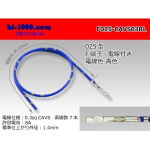 Photo: ■[SWS] 025 Type TS series  Non waterproof F Terminal -CAVS0.3 [color Blue]  With electric wire /F025-CAVS03BL