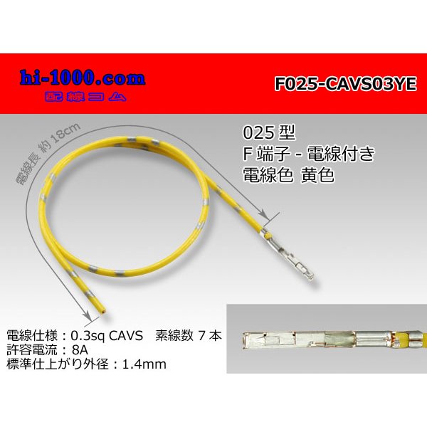 Photo1: ■[SWS] 025 Type TS series  Non waterproof F Terminal -CAVS0.3 [color Yellow]  With electric wire /F025-CAVS03YE (1)