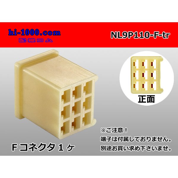 Photo1: ●[yazaki] 110 type 9 pole (there is no nail) F connector(no terminals) /NL9P110-F-tr (1)
