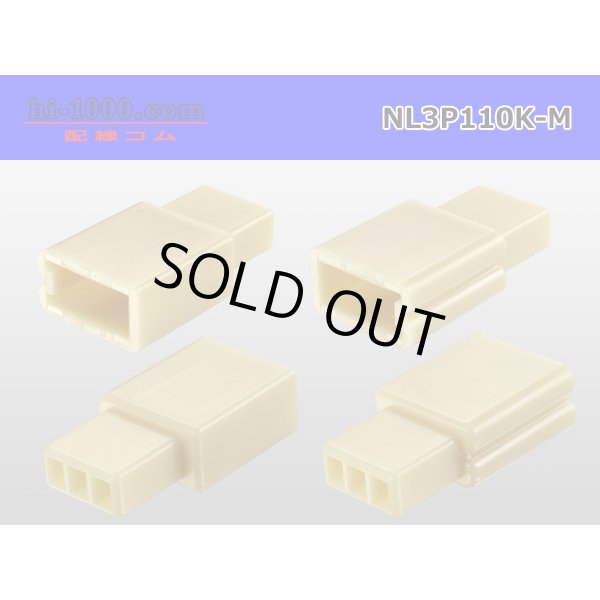 Photo2: ●[yazaki] 110 type 3 pole (no lock) M connector(no terminals) /NL3P110-M-tr (2)