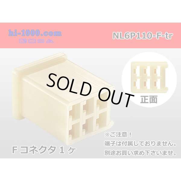Photo1: ●[yazaki] 110 type 6 pole (no lock) F connector(no terminals) /NL6P110-F-tr (1)