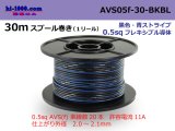 Photo: ●[SWS]  AVS0.5f  spool 30m Winding 　 [color Black & blue stripe] /AVS05f-30-BKBL