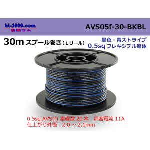 Photo: ●[SWS]  AVS0.5f  spool 30m Winding 　 [color Black & blue stripe] /AVS05f-30-BKBL