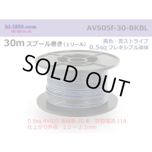 Photo: ●[SWS]  AVS0.5f  spool 30m Winding 　 [color Black & Blue stripe] /AVS05f-30-BKBL