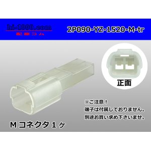 Photo: ●[yazaki] 090 (2.3) series 2 pole non-waterproofing M connectors (no terminals) /2P090-YZ-1520-M-tr