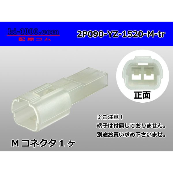 Photo1: ●[yazaki] 090 (2.3) series 2 pole non-waterproofing M connectors (no terminals) /2P090-YZ-1520-M-tr (1)