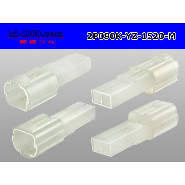 Photo2: ●[yazaki] 090 (2.3) series 2 pole non-waterproofing M connectors (no terminals) /2P090-YZ-1520-M-tr (2)