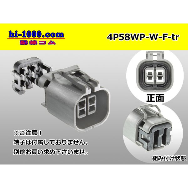 Photo1: ●[yazaki] 58 waterproofing connector W type 4 pole F connectors(no terminals) /4P58WP-W-F-tr (1)