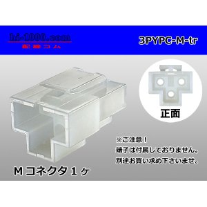 Photo: ●[yazaki] YPC non-waterproofing 3 pole M side connector (no terminals) /3PYPC-M-tr