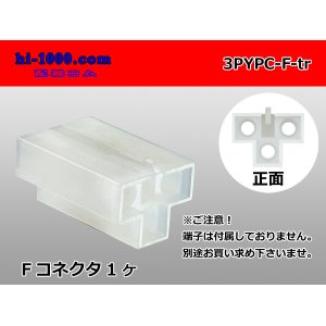 Photo: ●[yazaki] YPC non-waterproofing 3 pole F side connector (no terminals) /3PYPC-F-tr