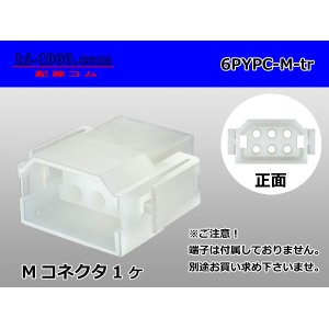 Photo: ●[yazaki] YPC non-waterproofing 6 pole M side connector (no terminals) /6PYPC-M-tr