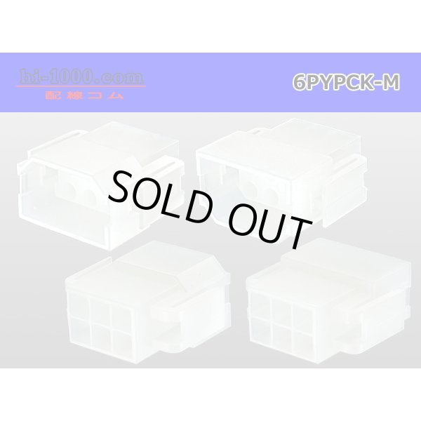 Photo2: ●[yazaki] YPC non-waterproofing 6 pole M connector (no terminals) /6PYPC-M-tr (2)