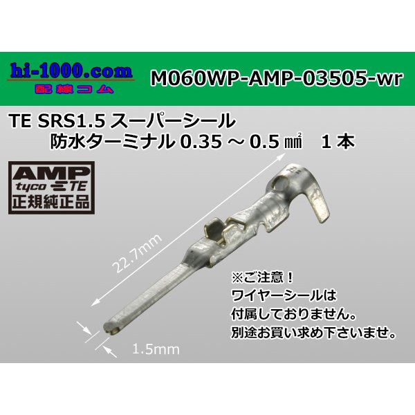 Photo1: ●[AMP] 060 Type waterproofing SRS1.5 super seal/ M Terminal(small size) only (No wire seal )/M060WP-AMP-03505-wr (1)