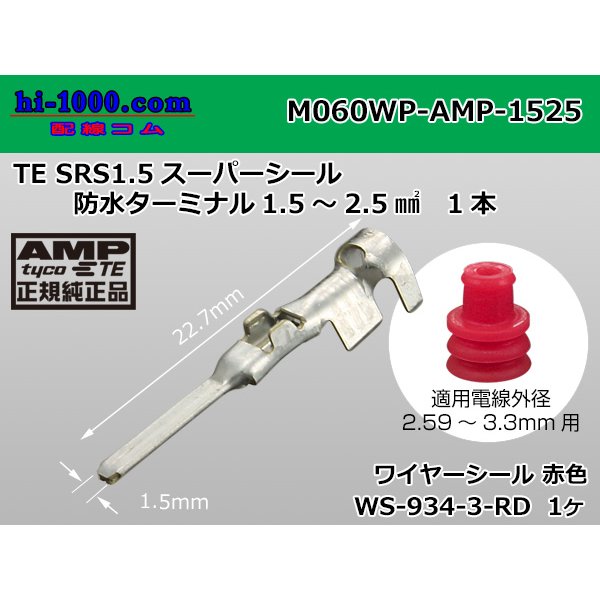 Photo1: ●[AMP] 060 Type waterproofing SRS1.5 super seal/ M Terminal  (with a large size red wire seal) /M060WP-AMP-1525 (1)