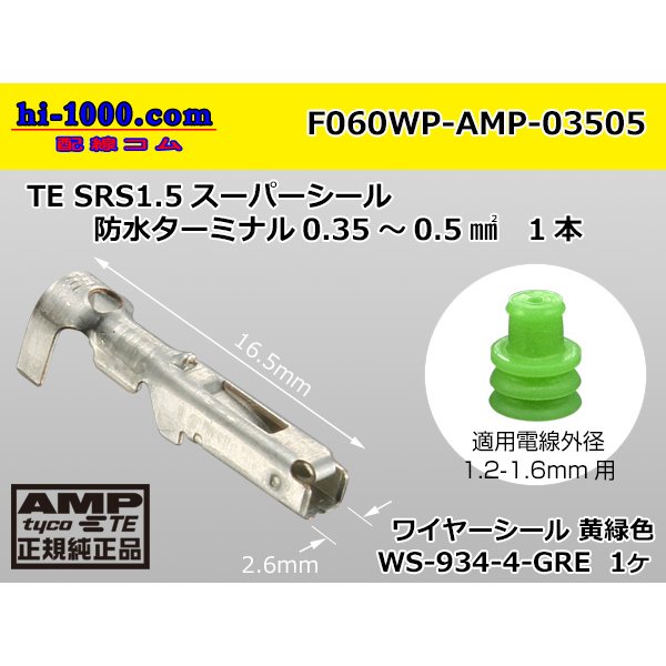 Photo1: ●[AMP] 060 Type waterproofing SRS1.5 waterproofing super seal F Terminal (with a small size green wire seal) /F060WP-AMP-03505 (1)