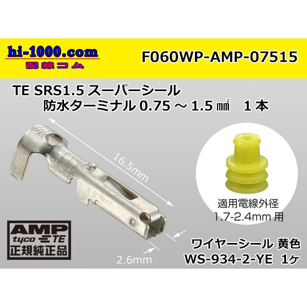 Photo1: ●[AMP] 060 Type waterproofing SRS1.5 super seal/ F Terminal (with a medium size yellow wire seal) /F060WP-AMP-07515 (1)