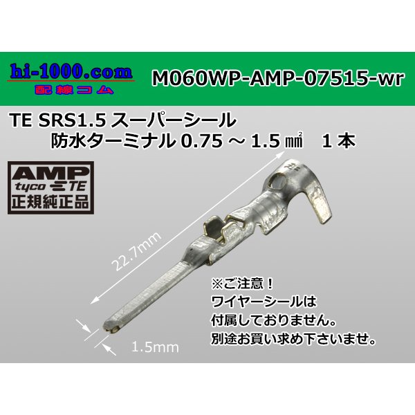 Photo1: ●[AMP] 060 Type waterproofing SRS1.5 super seal/ M Terminal (medium size) only ( No wire seal )/M060WP-AMP-07515-wr (1)