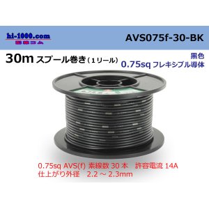 Photo: ●[SWS]  AVS0.75f  spool 30m Winding 　 [color Black] /AVS075f-30-BK