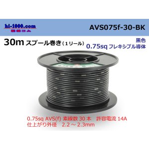 Photo: ●[SWS]  AVS0.75f  spool 30m Winding 　 [color Black] /AVS075f-30-BK