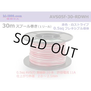Photo: ●[SWS]  AVS0.5f  spool 30m Winding 　 [color Red & White stripe] /AVS05f-30-RDWH