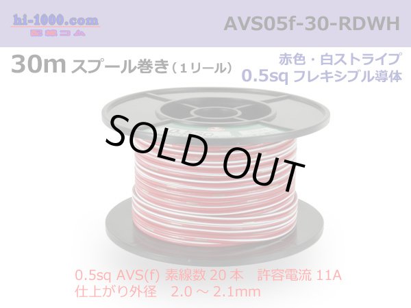 Photo1: ●[SWS]  AVS0.5f  spool 30m Winding 　 [color Red & White stripe] /AVS05f-30-RDWH (1)
