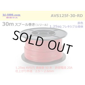 Photo: ●[SWS]  AVS1.25f  spool 30m Winding 　 [color Red] /AVS125f-30-RD