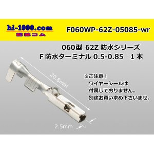 Photo: ●[YAZAKI]060 type 62 waterproofing Z type F terminal(Terminal only)/F060WP-62Z-05085-wr