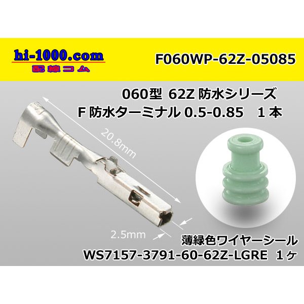 Photo1: ●[YAZAKI]060 type 62 waterproofing Z type F terminal(With wire seal)/F060WP-62Z-05085 (1)