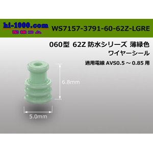 Photo: ◆060 Type 62 /waterproofing/  connector Z type  Wire seal 0.5-0.85 [color Light green] 金/